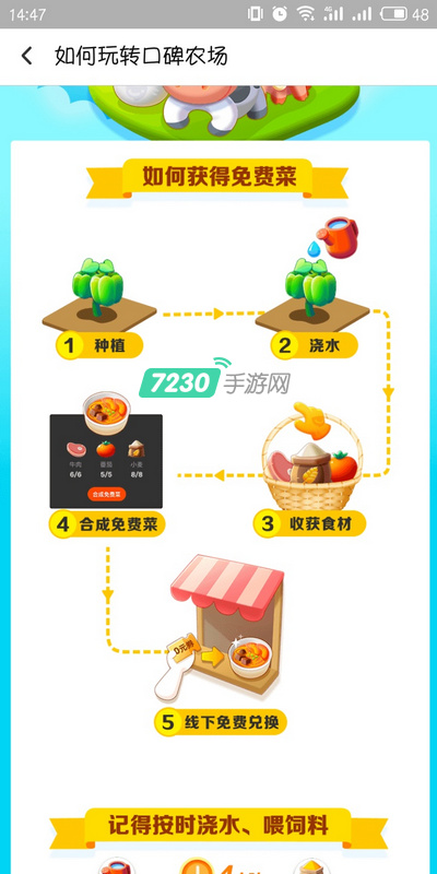 口碑农场怎么玩 口碑农场详细攻略