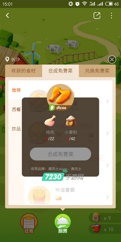 口碑农场兑换鸡翅需要什么 兑换鸡翅的食材有哪些