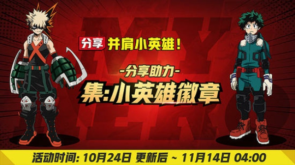 非人学园小英雄徽章怎么得 小英雄徽章有什么用