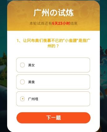不思议迷宫广州答题答案大全 广州的试炼答案汇总
