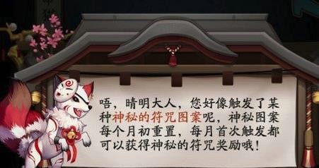 阴阳师2018年11月神秘图案是什么 2018年阴阳师11月神秘图案详解