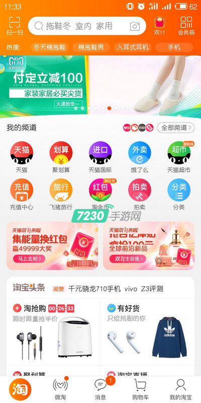 淘宝双11合伙人如何退出战队 重组战队方法