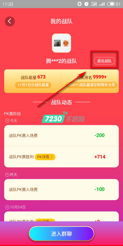 淘宝双11合伙人如何退出战队 重组战队方法