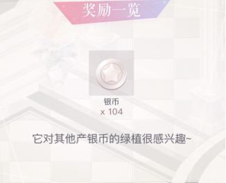 恋与制作人银币月光石怎么得 获取方法一览