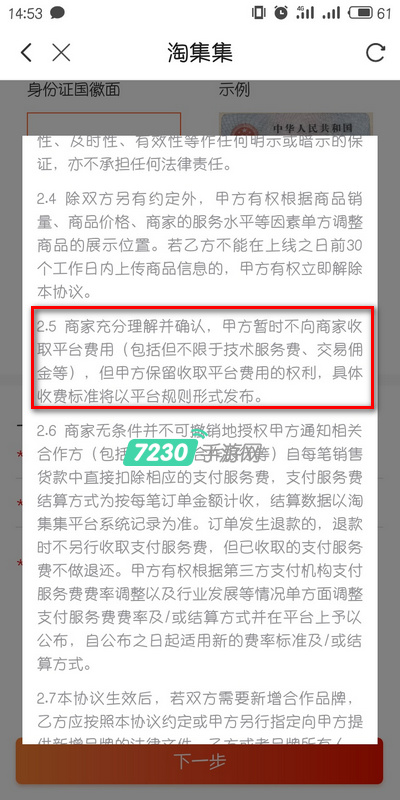 淘集集入驻要多少钱 淘集集入驻需要保证金吗