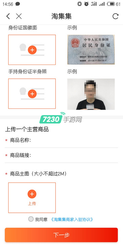 淘集集入驻要多少钱 淘集集入驻需要保证金吗