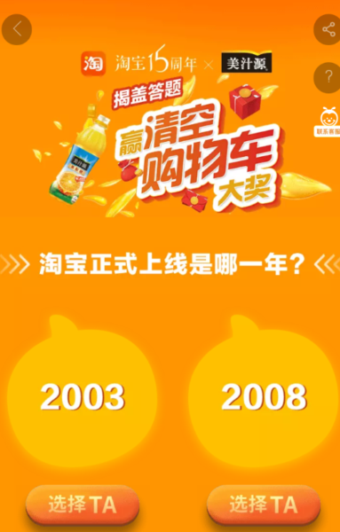 淘宝15周年答题竞猜题目答案详解 美汁源答题竞猜活动地址