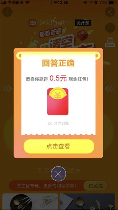 淘宝15周年答题竞猜题目答案详解 美汁源答题竞猜活动地址