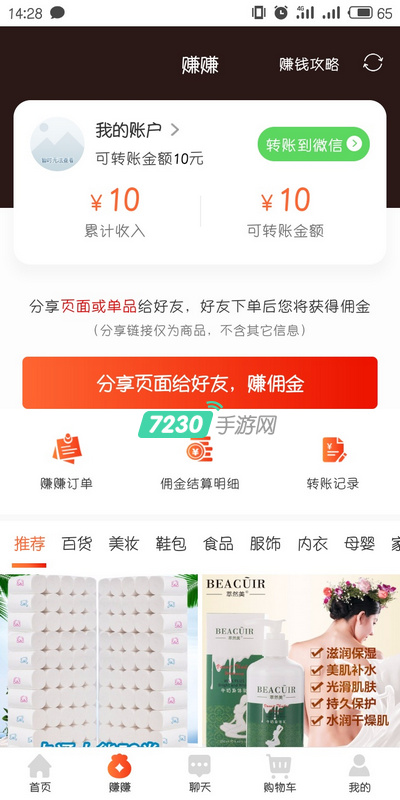 淘集集提现是真的假的 淘集集提现的钱在哪
