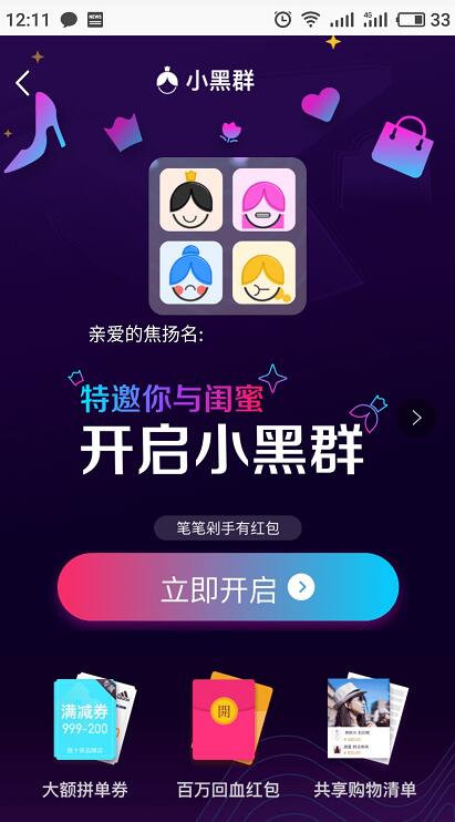 淘宝小黑群怎么玩 小黑群规则详解
