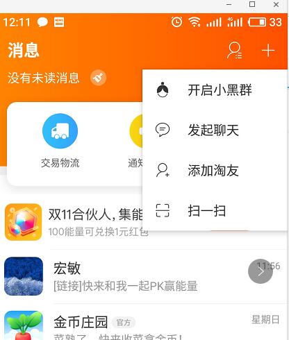 淘宝小黑群怎么玩 小黑群规则详解