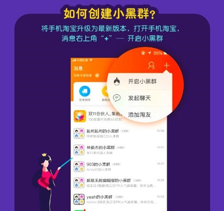淘宝小黑群怎么玩 小黑群规则详解