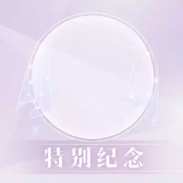 恋与制作人特别纪念头像框怎么得 获取攻略一览