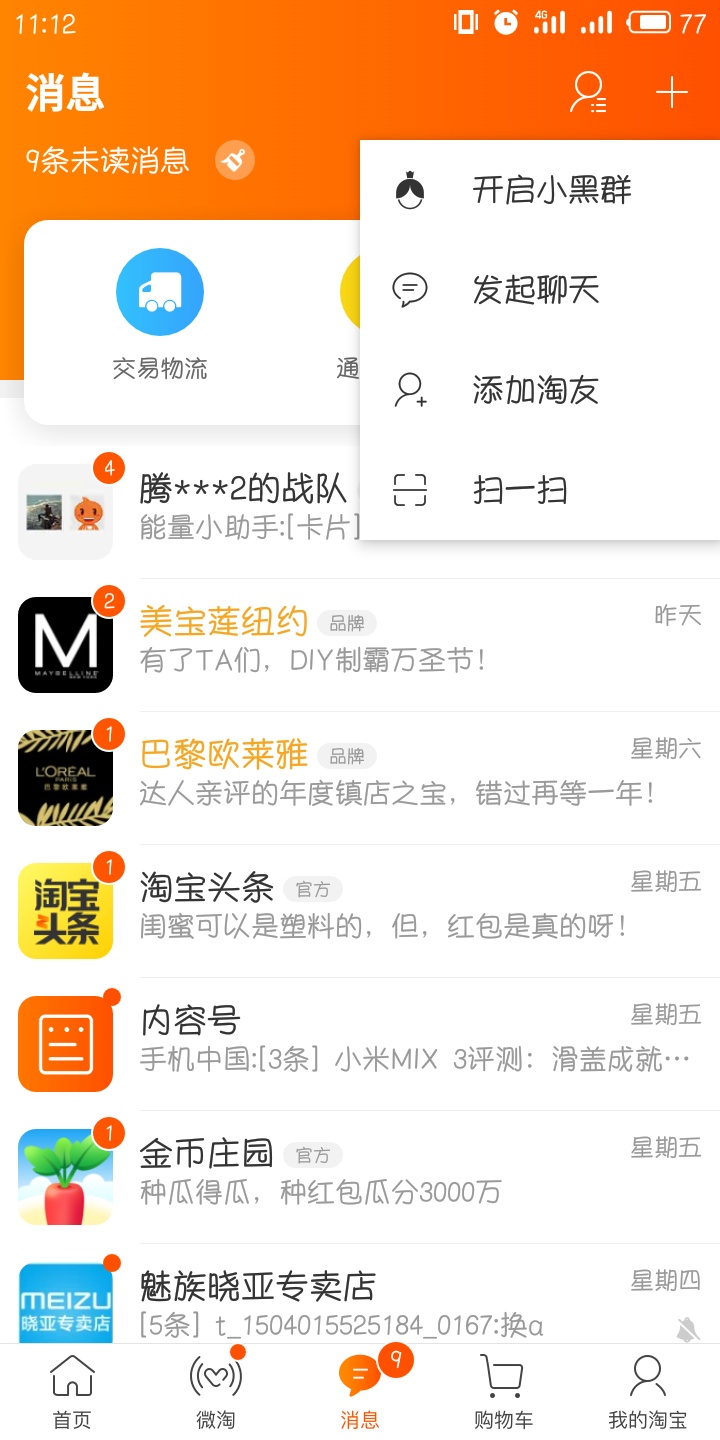 淘宝小黑群是什么 淘宝小黑群在哪里打开