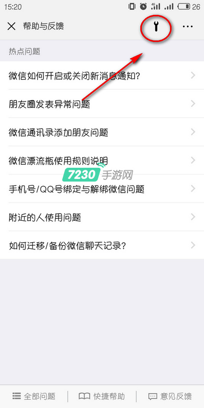 微信怎么修复聊天异常 微信修复聊天记录教程