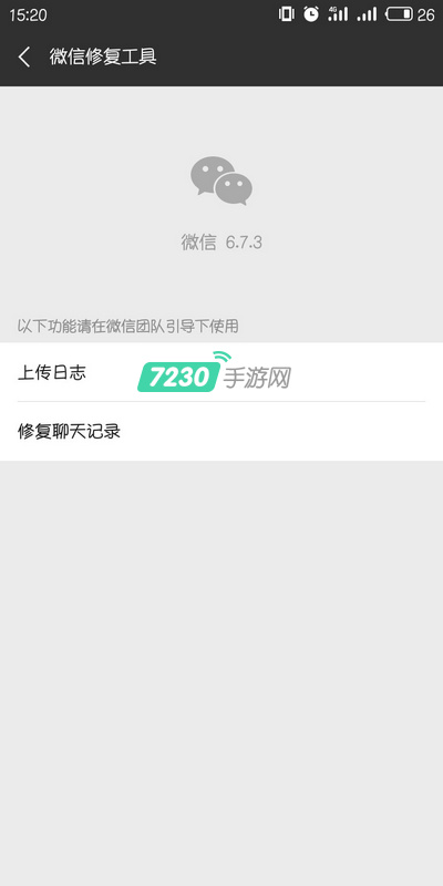 微信怎么修复聊天异常 微信修复聊天记录教程