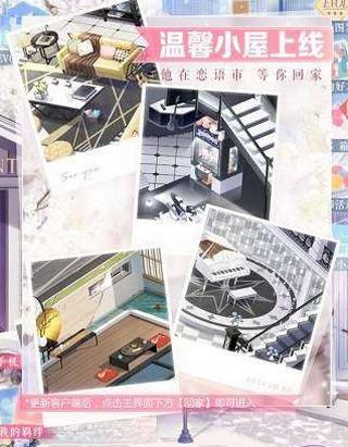恋与制作人温馨小屋怎么切换房间 房间切换方法详细介绍
