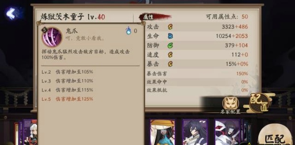 阴阳师炼狱茨木童子技能是什么 炼狱茨木童子技能介绍