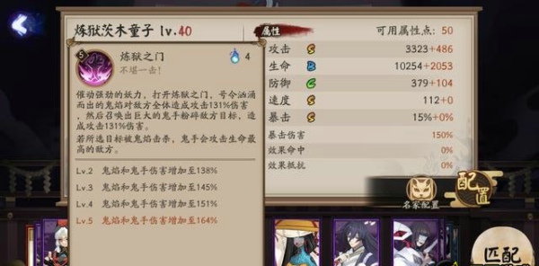 阴阳师炼狱茨木童子技能是什么 炼狱茨木童子技能介绍