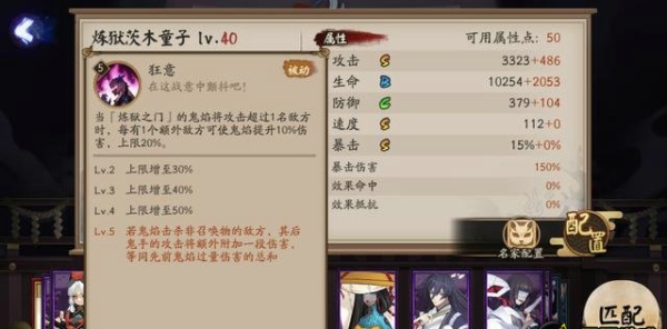 阴阳师炼狱茨木童子技能是什么 炼狱茨木童子技能介绍