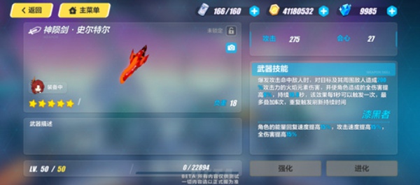 崩坏3史尔特尔怎么样 神陨剑史尔特尔技能属性介绍