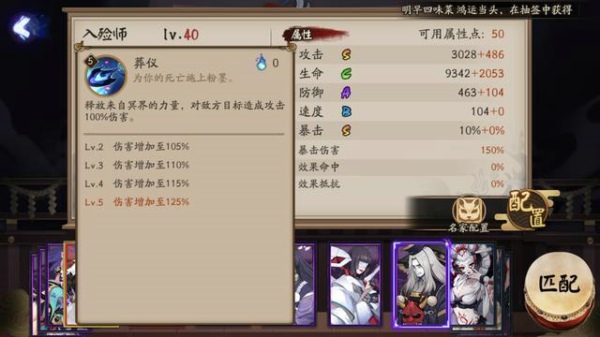 阴阳师入殓师技能怎么样 SR入殓师技能介绍