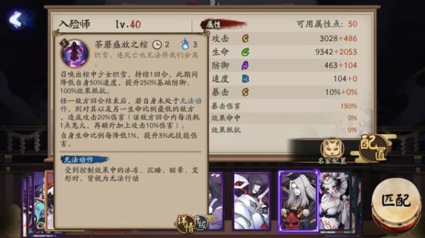 阴阳师入殓师技能怎么样 SR入殓师技能介绍
