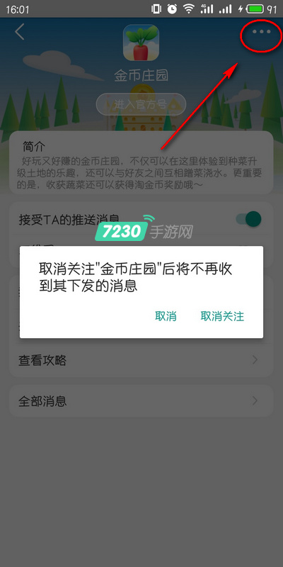 淘宝金币庄园怎么关掉 淘宝金币庄园关闭教程