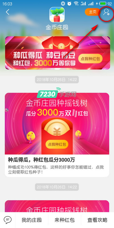 淘宝金币庄园怎么关掉 淘宝金币庄园关闭教程