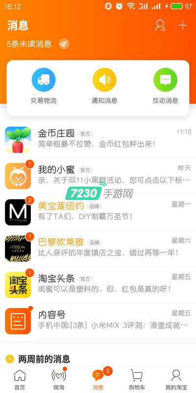 淘宝金币庄园怎么关掉 淘宝金币庄园关闭教程