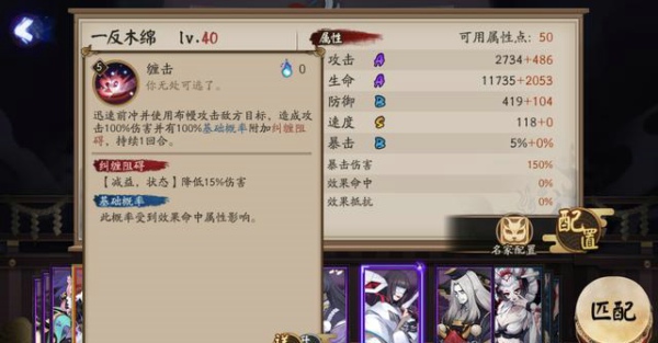 阴阳师一反木绵技能怎么样 SR一反木绵技能介绍
