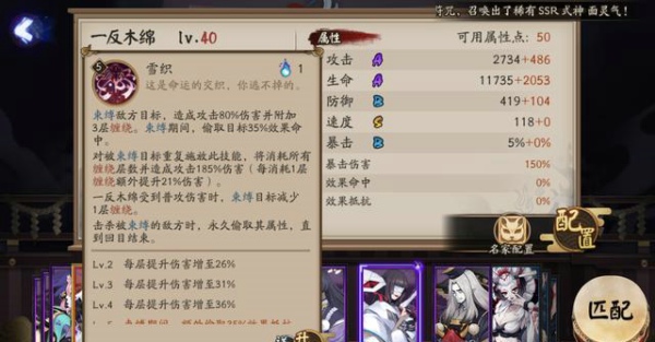 阴阳师一反木绵技能怎么样 SR一反木绵技能介绍