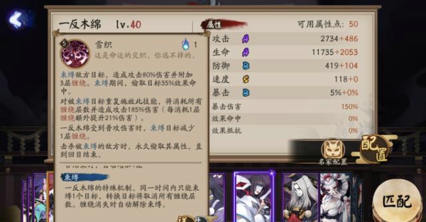阴阳师一反木绵技能怎么样 SR一反木绵技能介绍