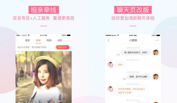 好用的相亲软件有哪些 2019比较火的相亲软件排行榜推荐