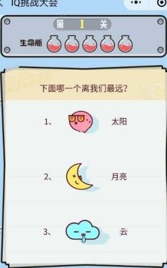 微信IQ挑战大会答案汇总 IQ挑战大会题目答案大全