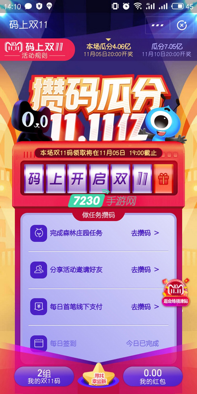 支付宝码上双11怎么攒码 码上双11攒码攻略