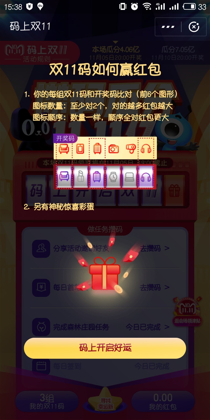 支付宝双11码如何获得大红包 赢红包攻略