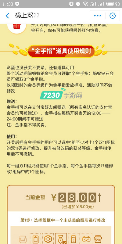 支付宝金手指是什么 码上双11金手指怎么领取