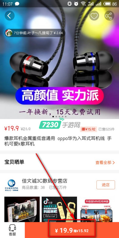 淘集集下单赚钱是怎么回事 下单赚钱操作教程