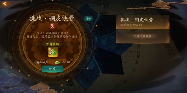 神都夜行录铜皮铁骨怎么打 挑战铜皮铁骨全破攻略