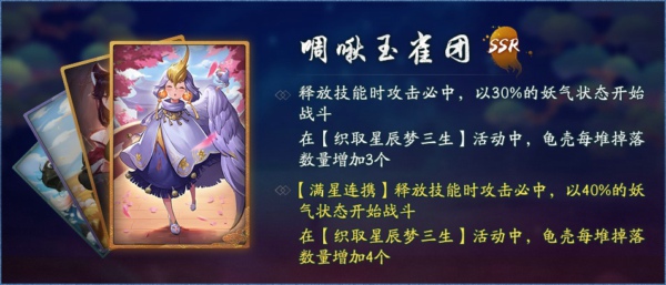 神都夜行录啁啾玉雀团怎么样 啁啾玉雀团拓印怎么得