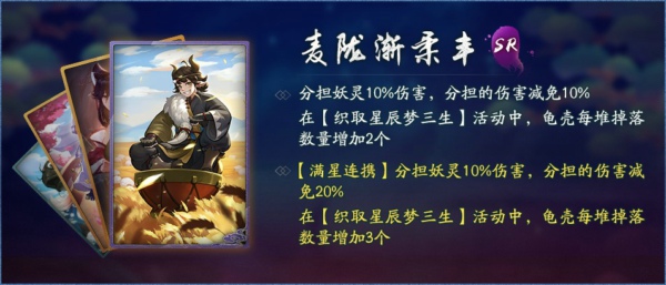 神都夜行录麦陇渐柔丰怎么样 麦陇渐柔丰拓印怎么得