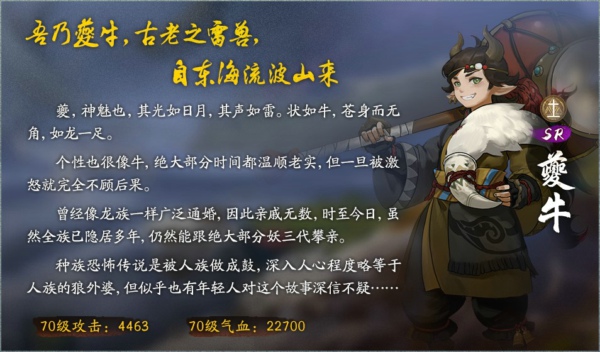 神都夜行录夔牛怎么样 新妖灵夔牛属性详解