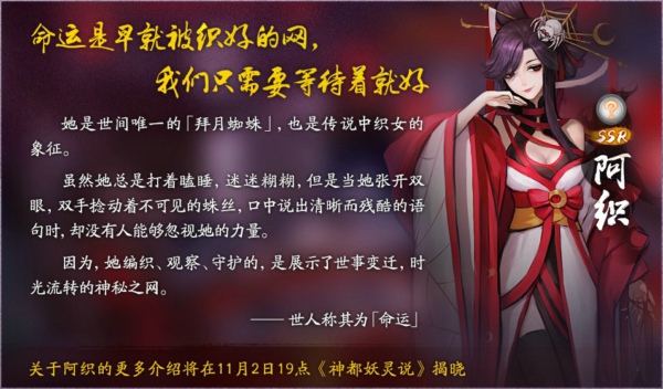 神都夜行录阿织阵容怎么搭配 新妖灵阿织阵容搭配推荐