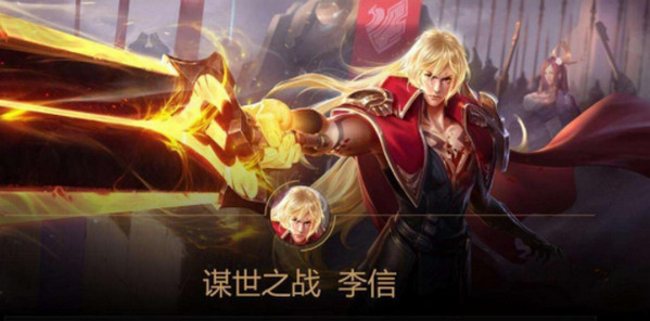 王者荣耀李信怎么出装 最强出装攻略分享