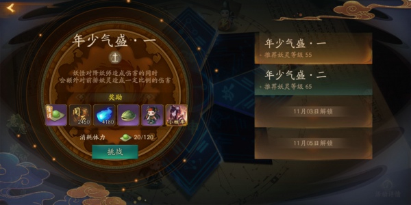 神都夜行录年少气盛酸与副本怎么打 年少气盛酸与副本打法介绍