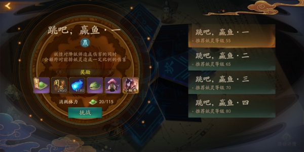 神都夜行录跳吧蠃鱼副本怎么打 跳吧蠃鱼副本打法介绍