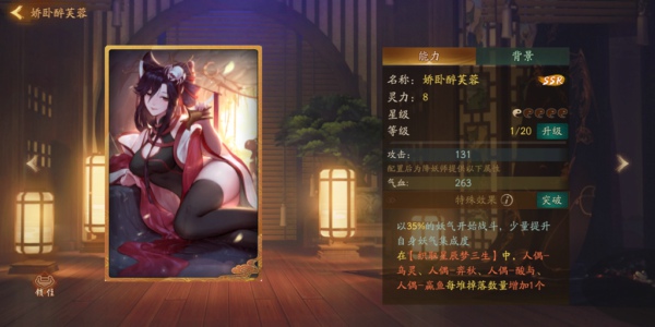 神都夜行录娇卧醉芙蓉怎么样 娇卧醉芙蓉拓印怎么得