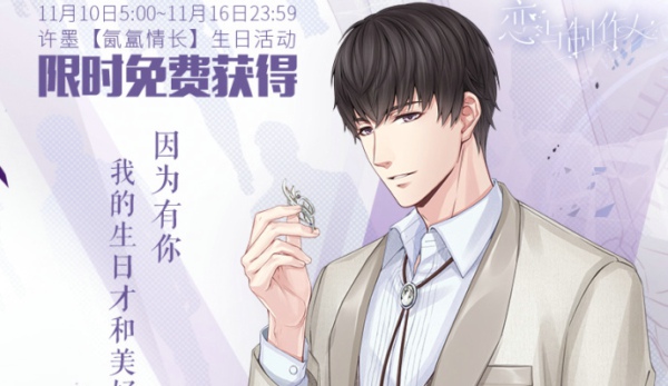 恋与制作人白茶蛋糕怎么得 白茶蛋糕有什么用