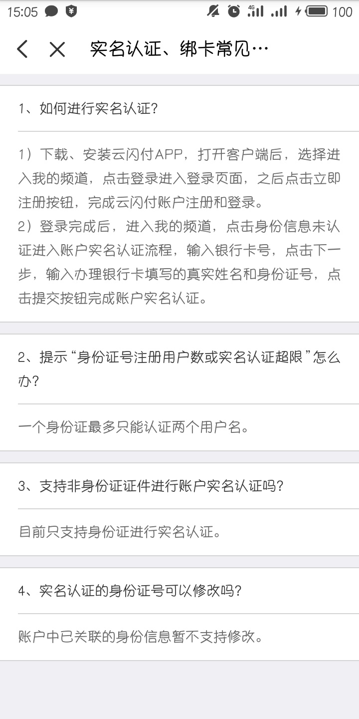 云闪付怎么注销实名认证 云闪付注销账号方法